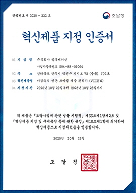 조달청 혁신제품 지정 인증서 원본