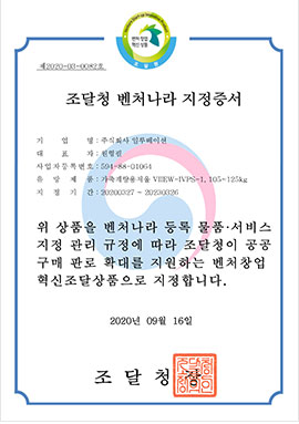 조달청 벤처나라 지정증서 원본