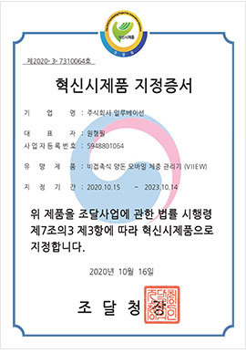 조달청 혁신시제품 지정서 원본