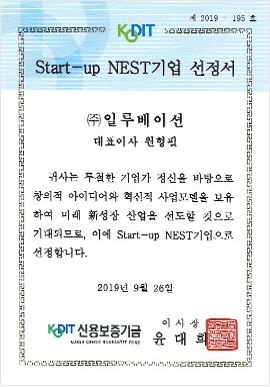 Start-up NEST 기업 선정서 원본