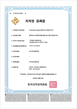 C-2020-010289 등록증 원본